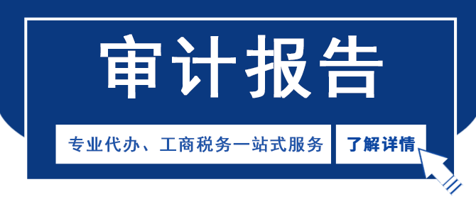 审计报告-西安会计网.png