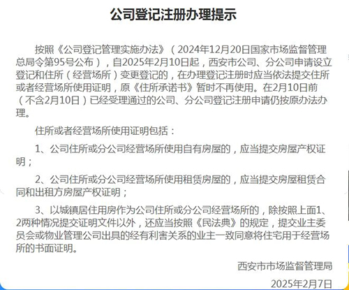 西安注册公司新政策