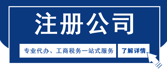 注册公司-西安会计网.png