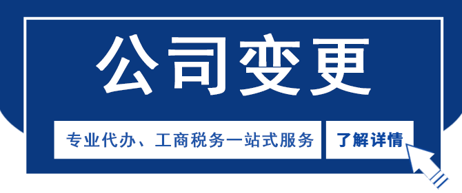 公司变更-西安会计网.png