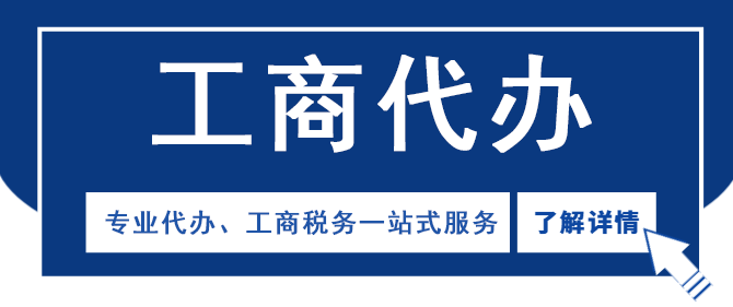 工商代办-西安会计网.png
